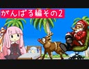 HARDもがんばるあかねちゃんのキュイーンPart7