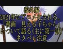 【ネタバレ注意・脱衣無し】麻雀解説しないで麻雀たれ流し。2021年にアニメ化予定の「漫画　見える子ちゃん」について語る