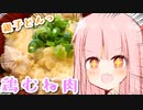ことのは手抜きキッチン「鶏むね肉の親子丼」