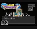 【初見】伝説の勇者、買いまくる。【ドラクエ1】 ＃2