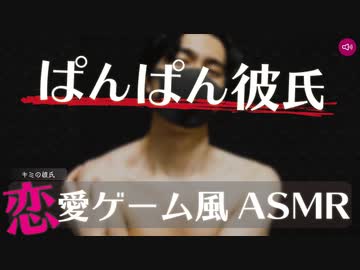 【ぱんぱん】朝から優しい彼氏とのお家デート❤️【恋愛ゲーム風】女性向け/シチュエーションボイス/ASMR/バイノーラル