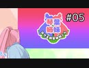 【琴葉姉妹とライサント島の伝説】琴葉姉妹を見守る観葉植物くん05【琴葉姉妹実況】