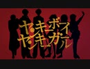 【オリジナルMV】ヤンキーボーイ・ヤンキーガール 歌ってみた 【あもてい】