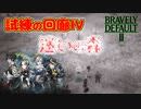 【ブレイブリーデフォルト2】『6章』実況プレイPart98【 BRAVELY DEFAULT Ⅱ】新たな王道RPG