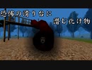 人が消えた恐怖の滑り台から逃げ切れ！ ゆっくりと東北イタコのSLIDE IN THE WOODS 【単発ゆっくり＋VOICEROID実況】
