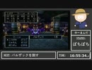 【初見rtaアーカイブ】今日も世界を救う旅に導かれちゃう者たち-part3【Dq4実況】
