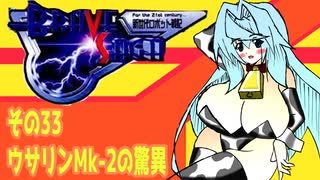 オリキャラ二人でブレイブサーガをゆっくり実況　その33