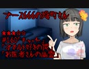 ブース666の恐町さん　♯160「キャッチ」「オカルト好きの罠」「お医者さんの幽霊」