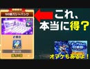 【スパロボDD】ガシャ50連パックってどうなんですか？？