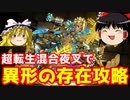 超転生金剛夜叉で異形の存在！魔法石を回収せねば…【パズドラ】