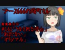 ブース666の恐町さん　♯161「うなされる理由」「おまじない」「オリジナル」