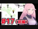 【END ROLL】幸せな夢を見たい Part17（前編）【ゆっくり実況】