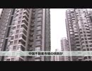 中国の不動産市場に起こりうる二つの大変化