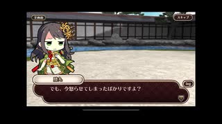 式姫絆語り　膝丸の巻