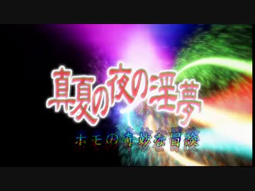 ホモの奇妙な冒険　OPED集【２０周年記念】