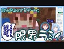 【ホロライブ切り抜き】ときのそらに限界化する雪花ラミィとその愛の行方【ときのそら/雪花ラミィ】