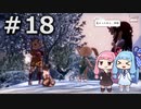 【天穂のサクナヒメ】＃18琴葉姉妹が稲作に励むようです。【ボイロ実況】