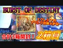 【遊戯王】BODE2箱目でようやく注目のカードが当たる奇跡！！【バースト・オブ・デスティニー】