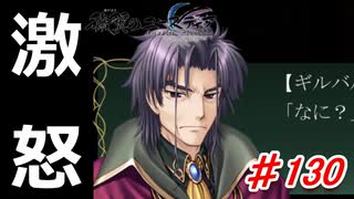 泣けると名高い神ゲーを堪能する【穢翼のユースティア】初見実況プレイ part130