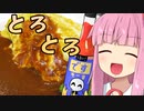 さきがけ！琴葉茜の料理道#2「とろとろオムライス」【再投稿ver】