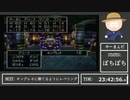 【初見RTAアーカイブ】今日も世界を救う旅に導かれちゃう者たち-part4【Dq4実況】