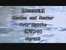 【MUGEN凶悪】Mentee and Mentor Pair Battle Part13【神ランク】
