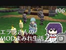 【Minecraft】エララさんのMODまみれ生活2_#06