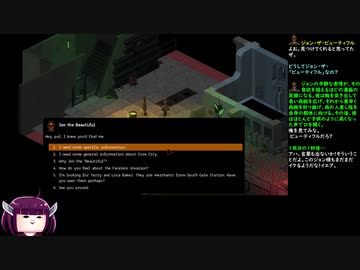 [Underrail]東北きりたんのガイドとか気にしないプレイ8[Expedition]