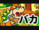 神アクション ✖ 紙ゲー！ペーパーマリオRPG【初見実況プレイ】part13