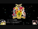 【ゆっくり解説】世界の国章60・バルバドス