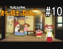 オラ夏やるゾ 実況#10
