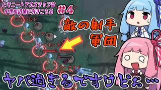 【Going Medieval】＃04　ヒキニートアカネチャンは中世の辺境に引きこもる【VOICEROID実況】