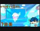 【オラ夏】ついに7日目！予想外の不思議ゲンショーだゾ！【7日目】