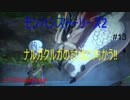 【switch】ナルガクルガを討伐する‼そしてアルマと・・・⁉　モンスターハンターストーリーズ2#13【ゆったり実況動画】