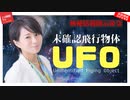 トランプ最後の反撃は宇宙人情報公開ダー！！ BY 宇宙人愛好家