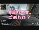 【APEX】ごめんね？