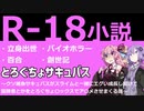 【小説レビュー】立身出世系バイオホラー百合創世記♡♡♡♡【R-18】とろぐちょサキュバス