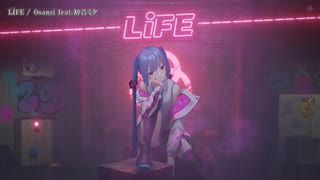 【ニコカラ】LiFE (Osanzi) 【offvocal】