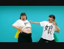 【55歳母と女子大生娘】ポジティブ☆ダンスタイム【踊ってみた】