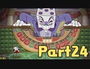 【実況】はじめてのカップヘッド Part24