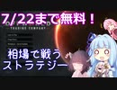 【Epicにて期間限定無料】お水を独占販売する葵ちゃん【VOICEROID実況】