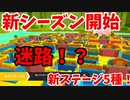 『新ステージ５種！！』フォールガイズ　シーズン５開始！！！【ゆっくり実況】Part353