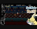 そうだ！ソウルブレイダーをやろう＊part19＊