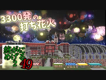 Minecraft　ジ・エンドを我がバイオームに染め上げる2　49（ゆっくり実況）