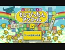 [も1]いっせいトライアル！もじぴったんアンコールを通常プレイ ～練習ステージ
