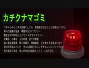 カチクナマゴミの曲/Prod. NomicMade