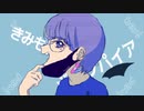 【cover】ヴァンパイア/DECO*27-鈴木ケンゾウ(仮)【UTAU式人力VOCALOID】