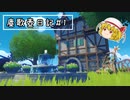 【原神】ゆっくり塵歌壺日記＃1　ようやく手をつけ始めました