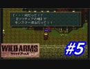 ワイルドアームズ1無印を懐かしみプレイ#5