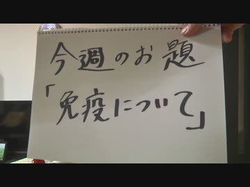 Dr.細川の医療四方山話『免疫について』前編
